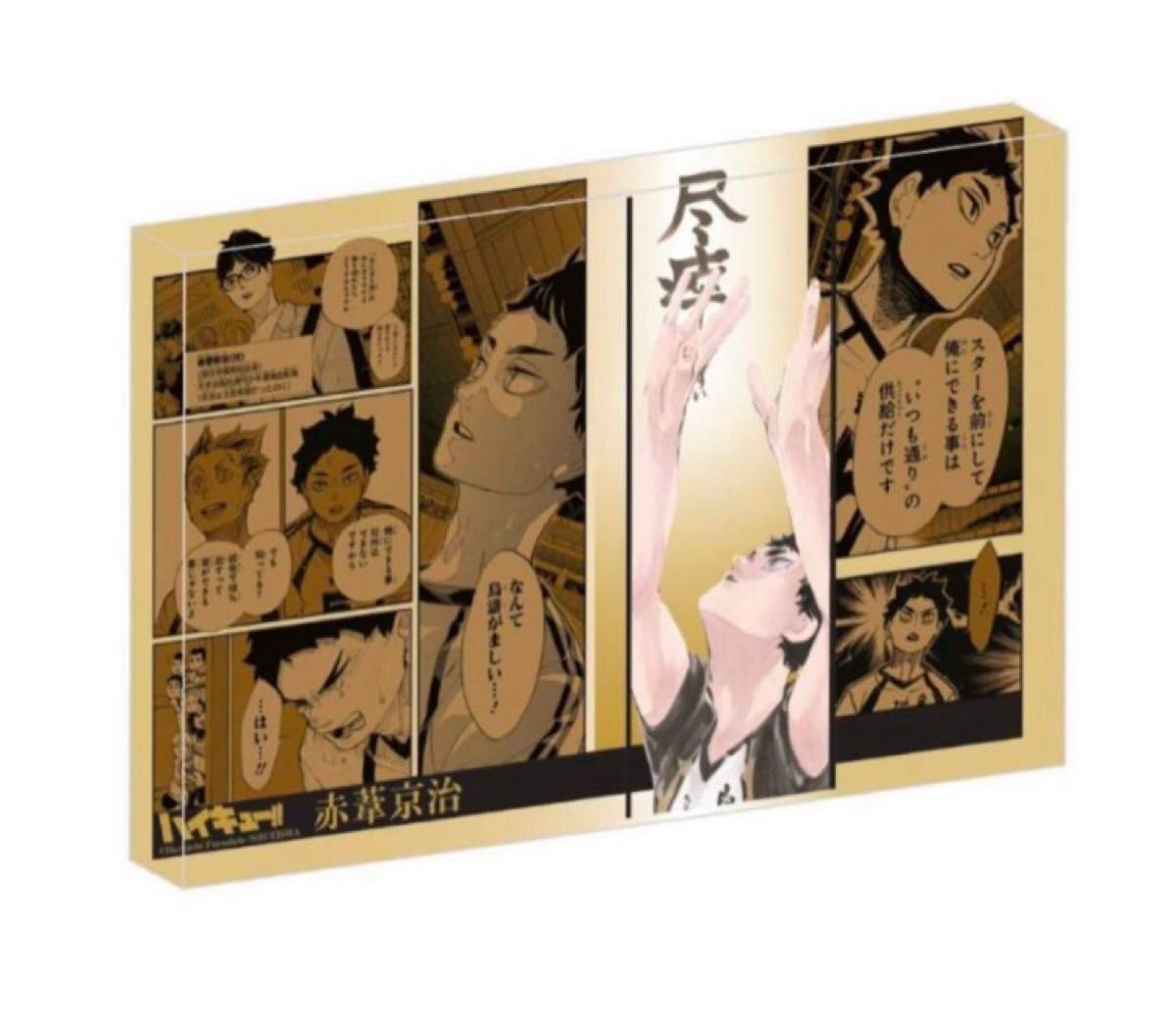 ハイキュー!! 赤葦京治 ジャンフェス限定 おみくじBIGブロッキー