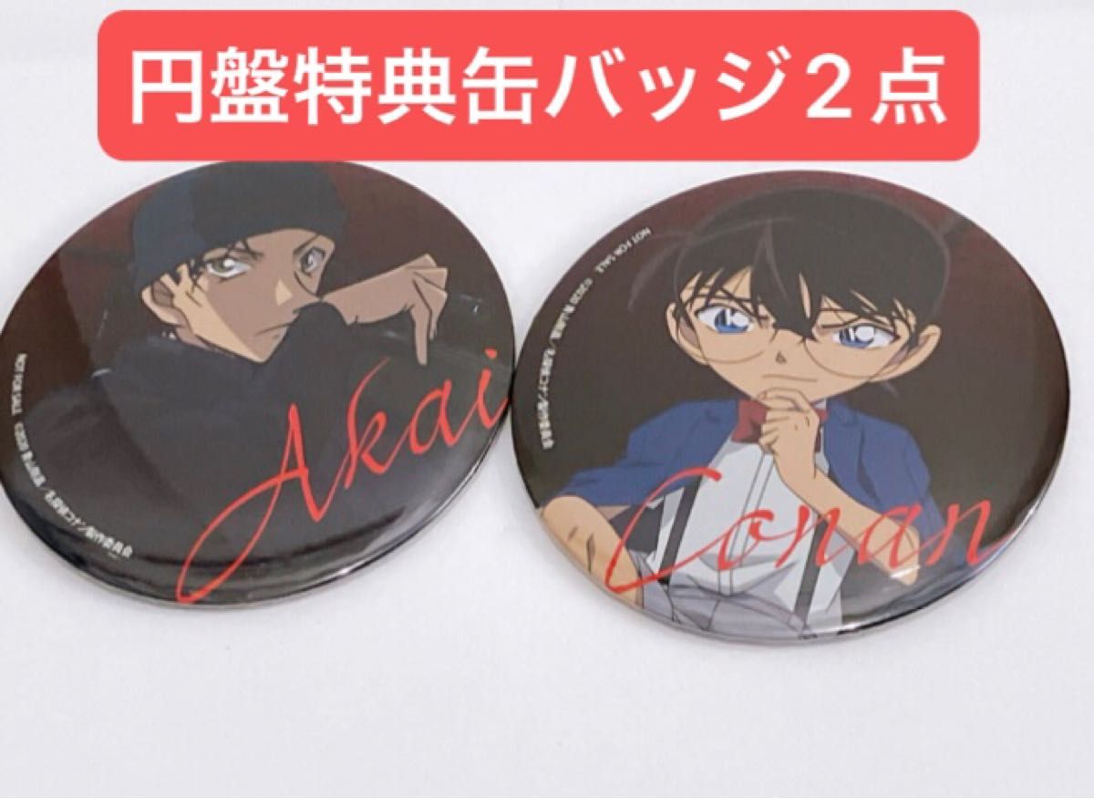 名探偵コナン 緋色の弾丸 アニメイト特典 缶バッジセット 江戸川コナン