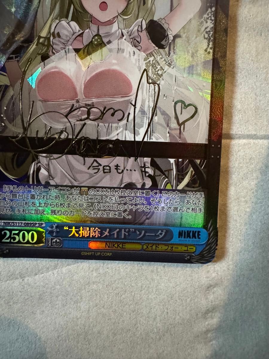 大掃除メイドソーダ SP ヴァイスシュヴァルツ NIKKE 大掃除メイド