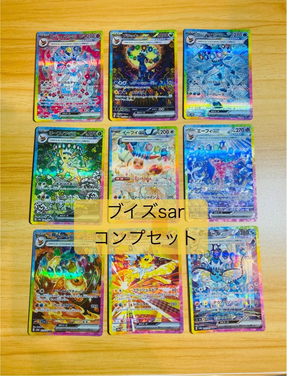 ポケモンカード ブイズ ex sar コンプリートセット テラスタルフェスex