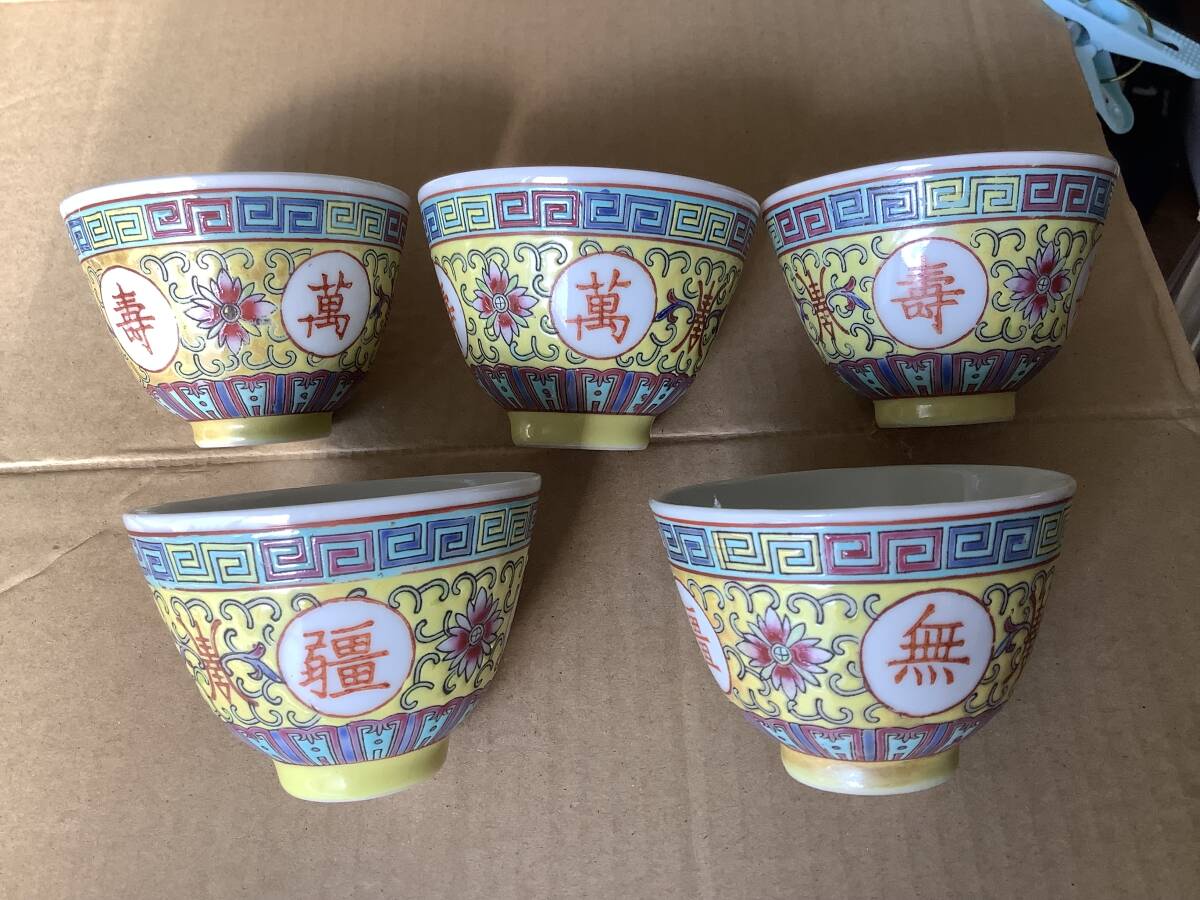 中国景徳鎮 茶碗 5客 黄絵粉彩 萬壽無疆 唐草花紋 煎茶碗