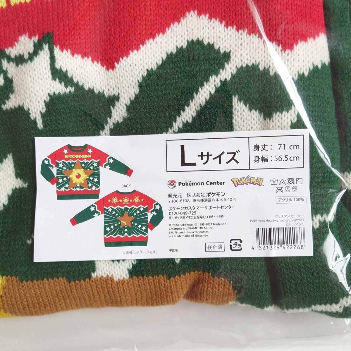 新品 Lサイズ ポケモンセンター クリスマスセーター Pokmon