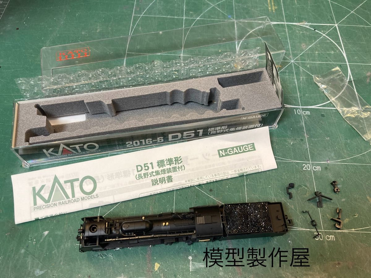 D51 201号機 蒲郡市民会館保存機 KATO改造 蒸気機関車 鉄道模型 N