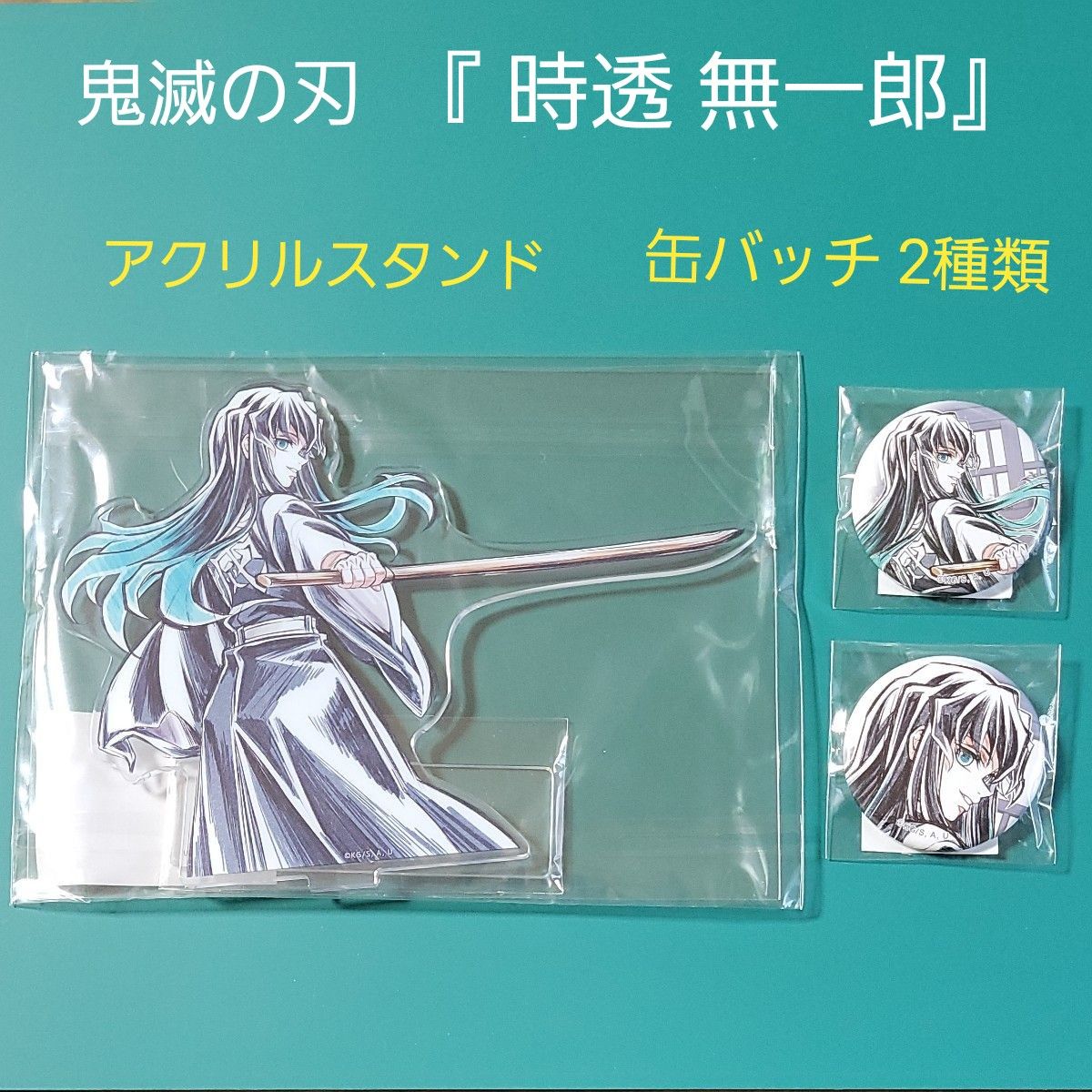 ufotable ロトくじ 無一郎 しおり他まとめ売り ufotable ロトくじ 無