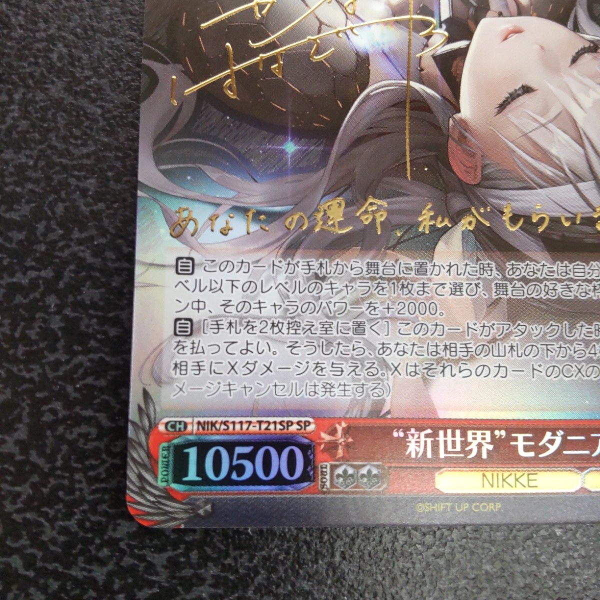 新世界 モダニア sp 新世界”モダニア SP サイン ヴァイスシュヴァルツ