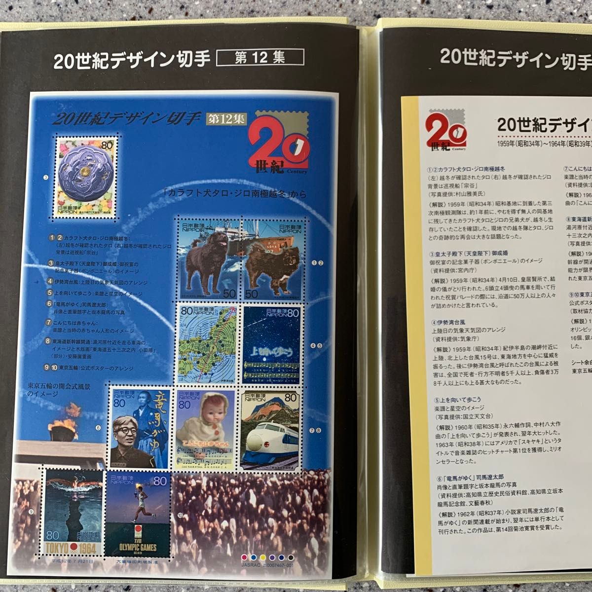記念切手 20世紀デザイン切手 第1〜17集 コンプリート 2000年発行 17