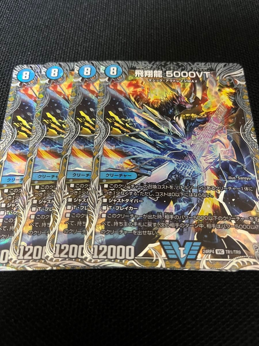 飛翔龍 5000vt セット 飛翔龍 5000VT [DM23EX1 3/84] | トレカカク