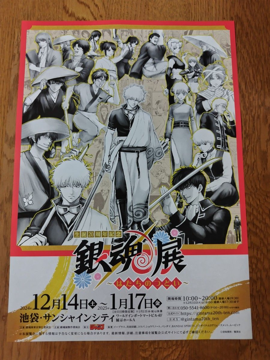 銀魂 複製原画 他 ポスターセット 12枚 生誕20周年記念 銀魂展 ～は