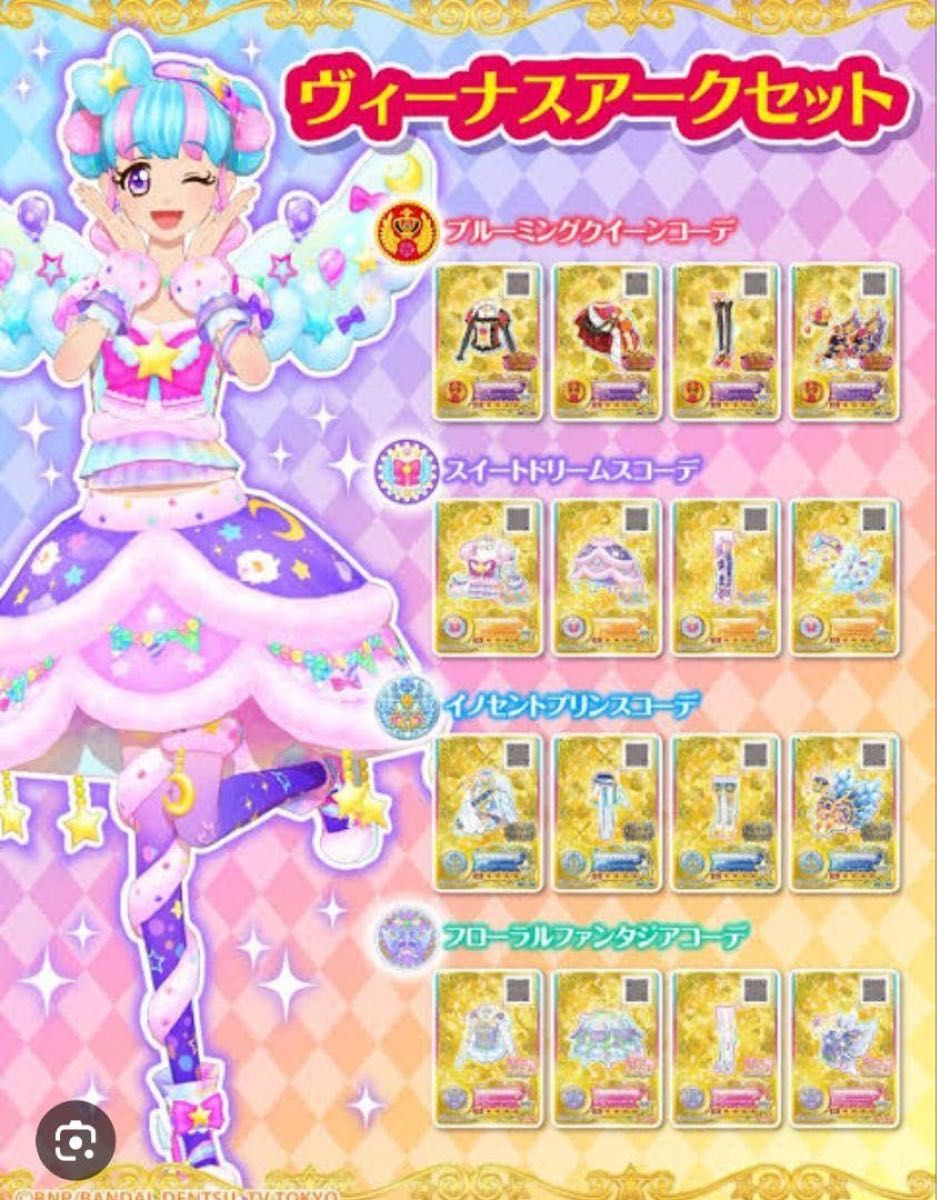 アイカツスターズ ルーレット 星のツバサ レイ イノセントプリンス