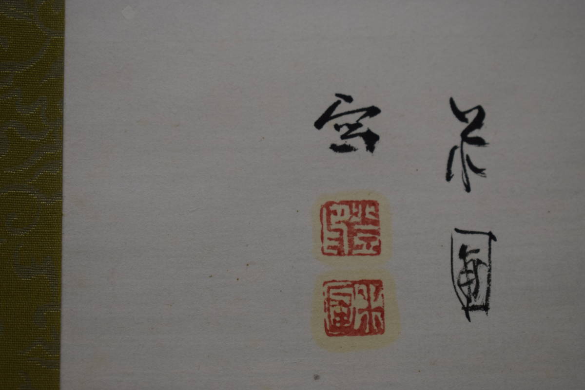 真作】/豊島米圃/秋景山水漁船図/布袋屋掛軸HG-967