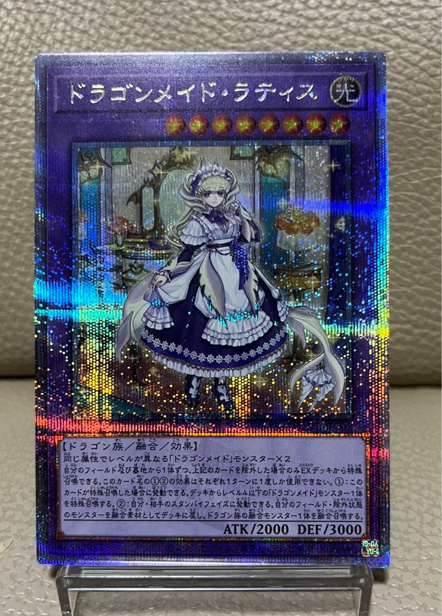 遊戯王 ドラゴンメイドラティス PSA10 ドラゴンメイドラティス 25th
