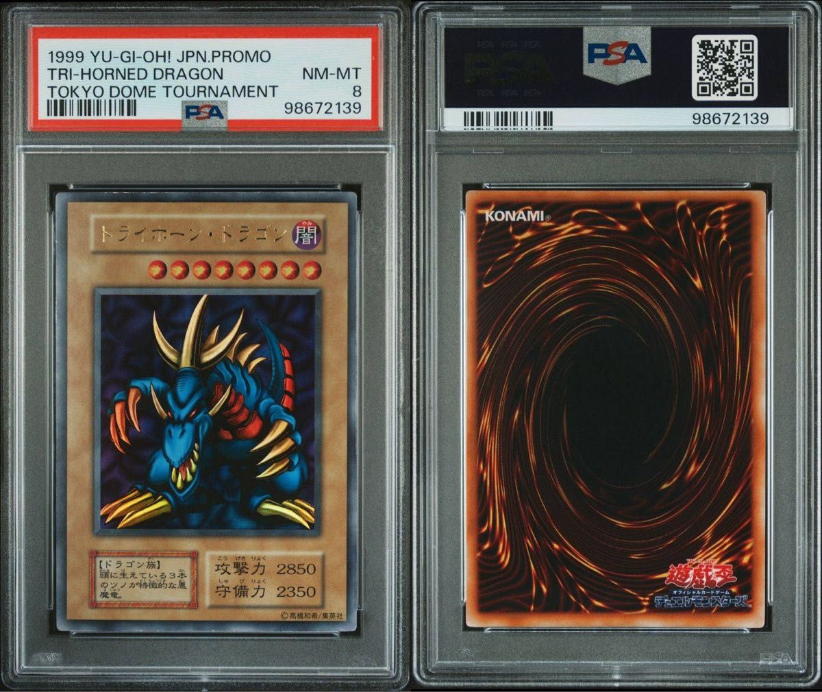 トライホーンドラゴン 初期 psa8 東京ドームプロモ ウルトラレア