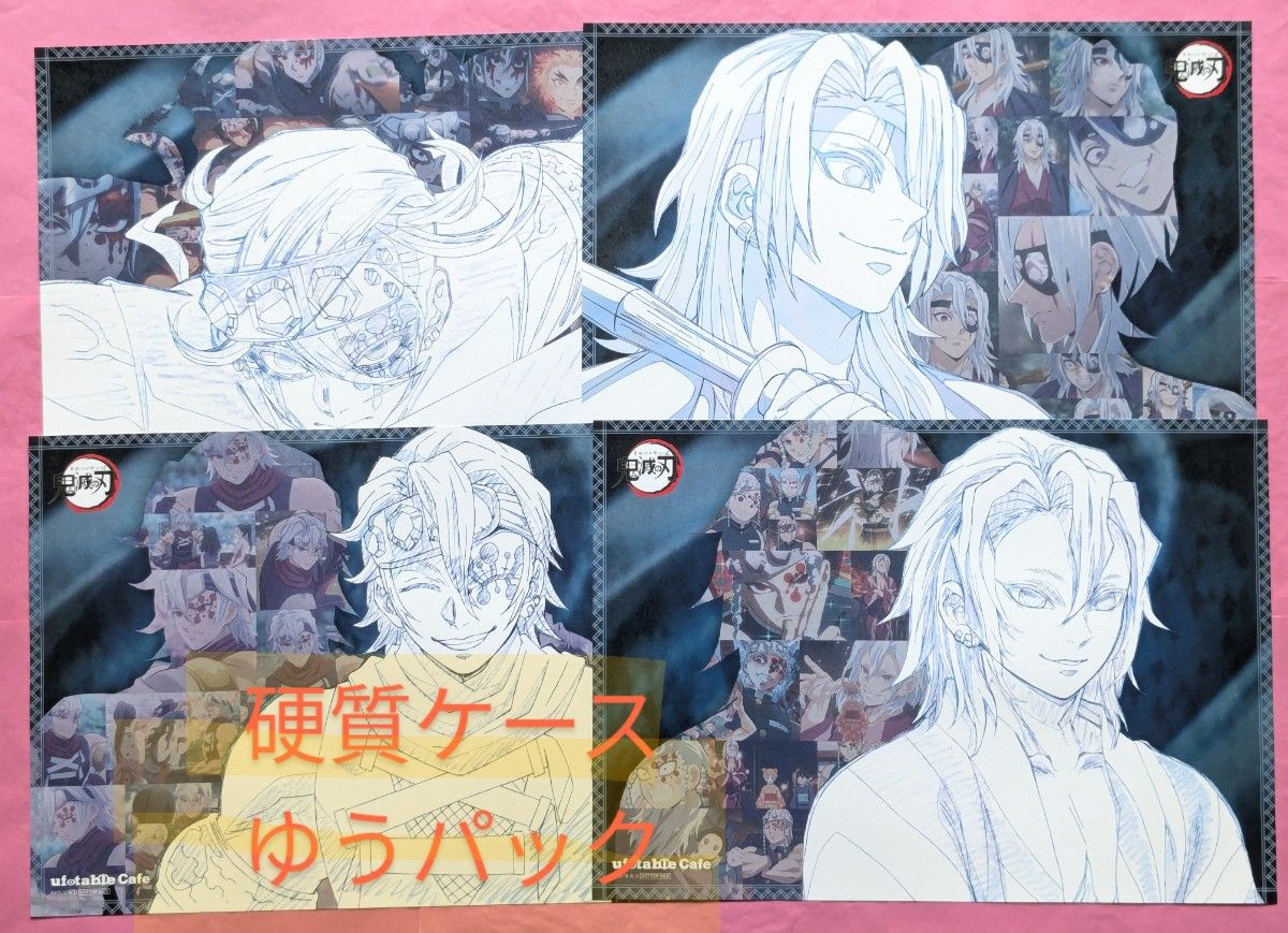 硬質ケースゆうパック】鬼滅の刃 ランチョンマット 宇髄天元 4枚セット
