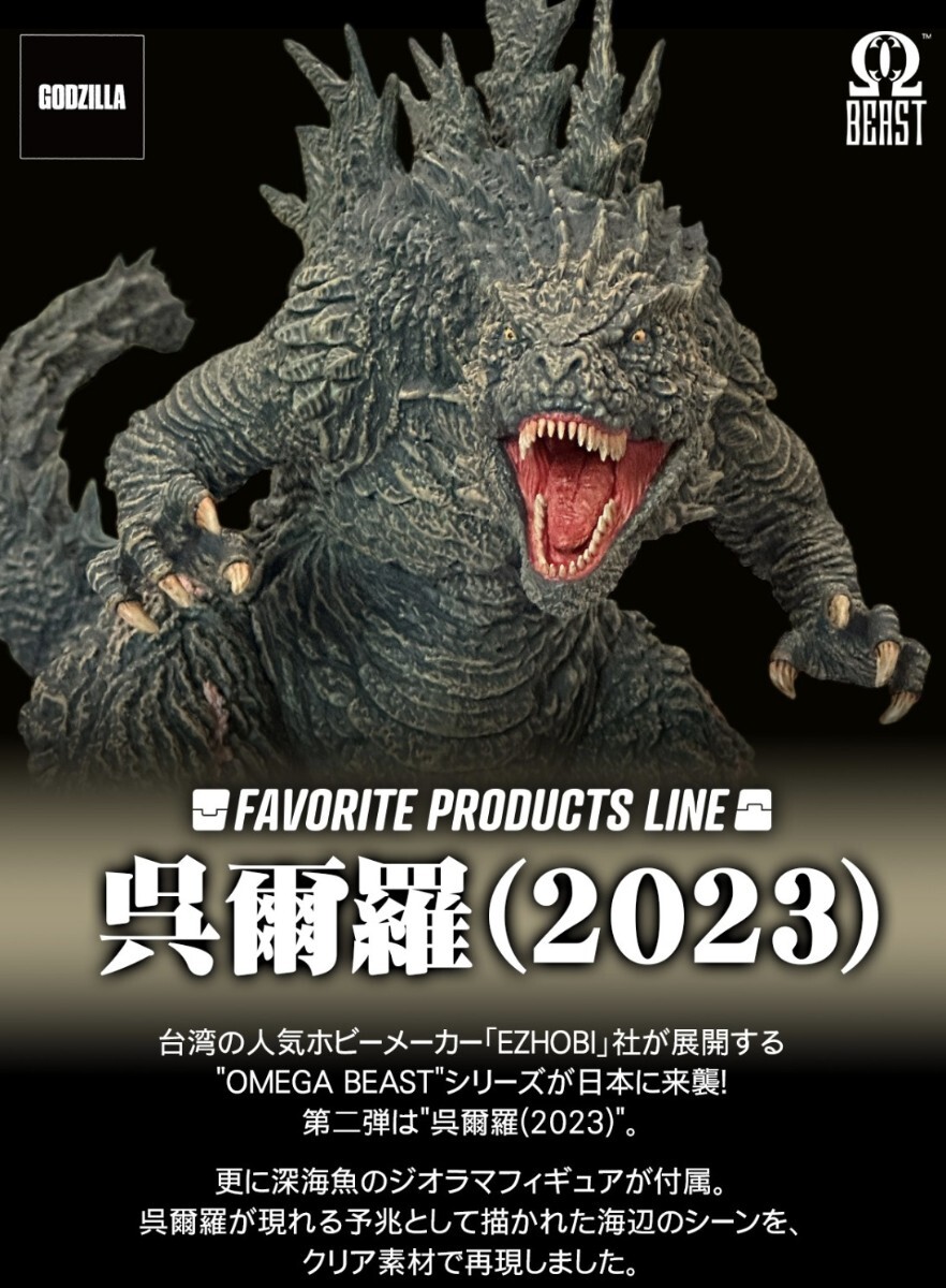 新品未開封 FAVORITE PRODUCTS LINE 呉爾羅(2023) 少年リック EZHOBI