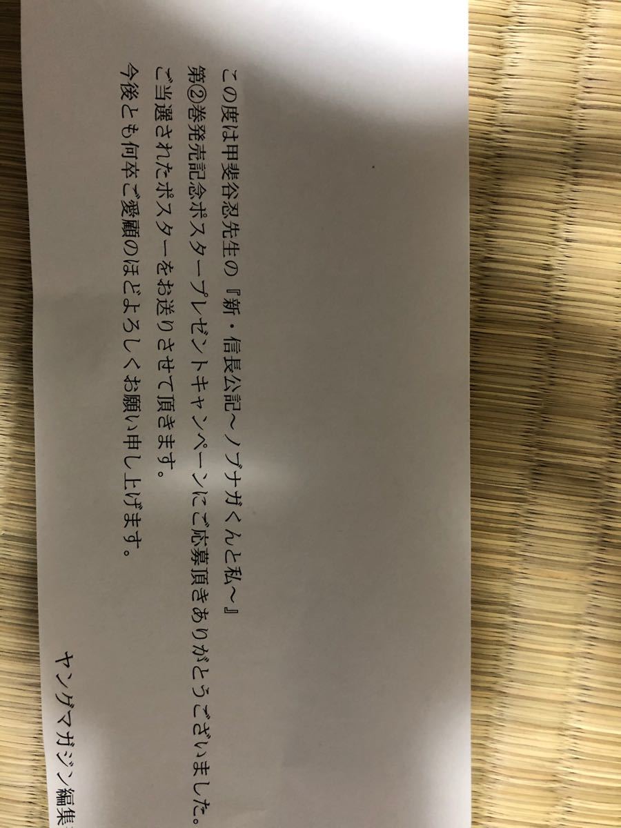 当選証書付き 漫画家 甲斐谷忍 直筆サイン入りポスター ONE OUTS