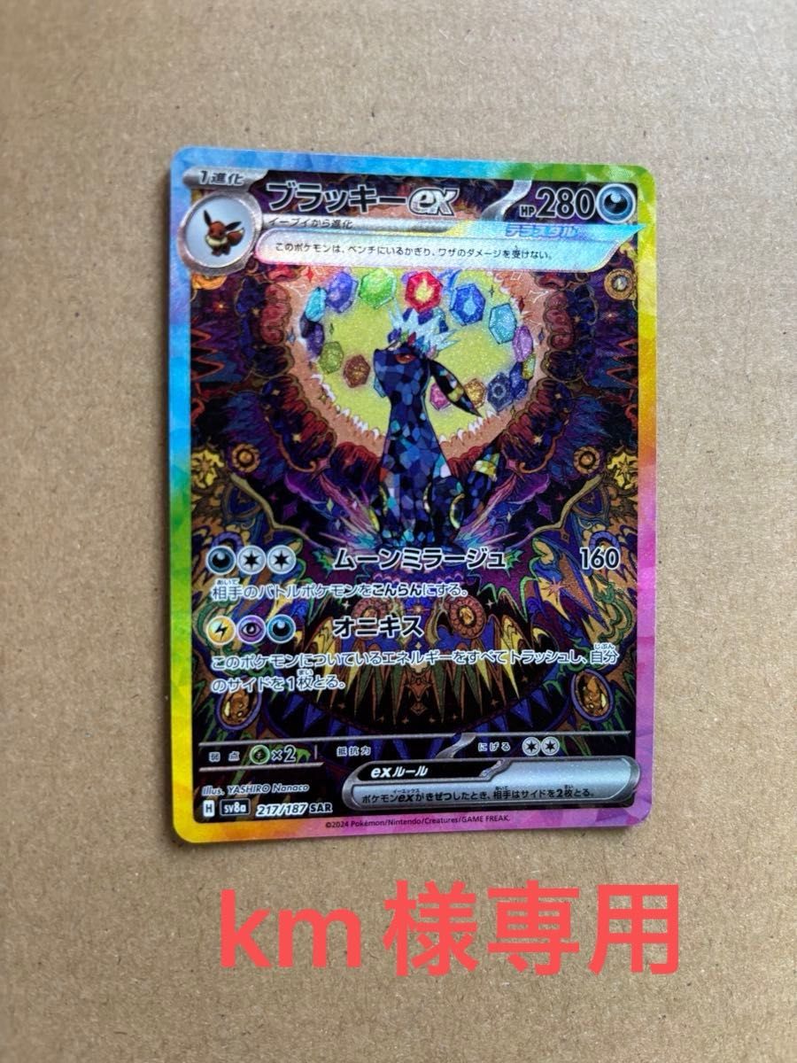 ふぃが」ブラッキーex SAR SV8aテラスタルフェスex psa10 PSA10