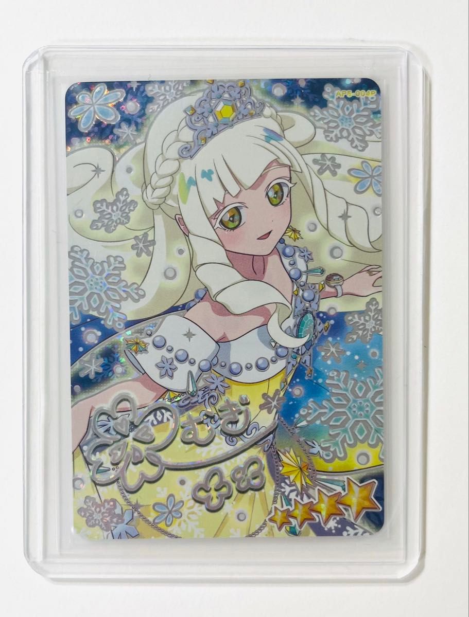 ひみつのアイプリ アイプリ カード 星4 第5弾 プリンセスつむぎ