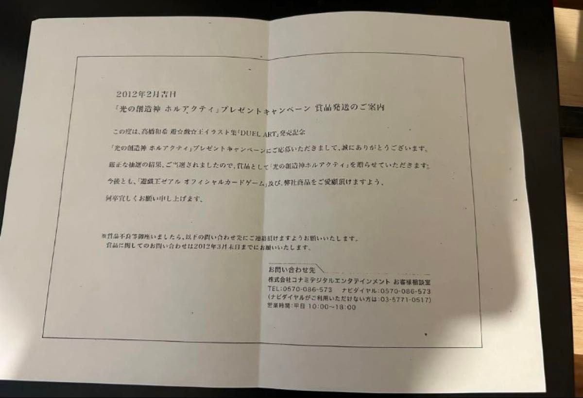 遊戯王 光の創造神 ホルアクティ 当選通知書｜Yahoo!フリマ（旧PayPay
