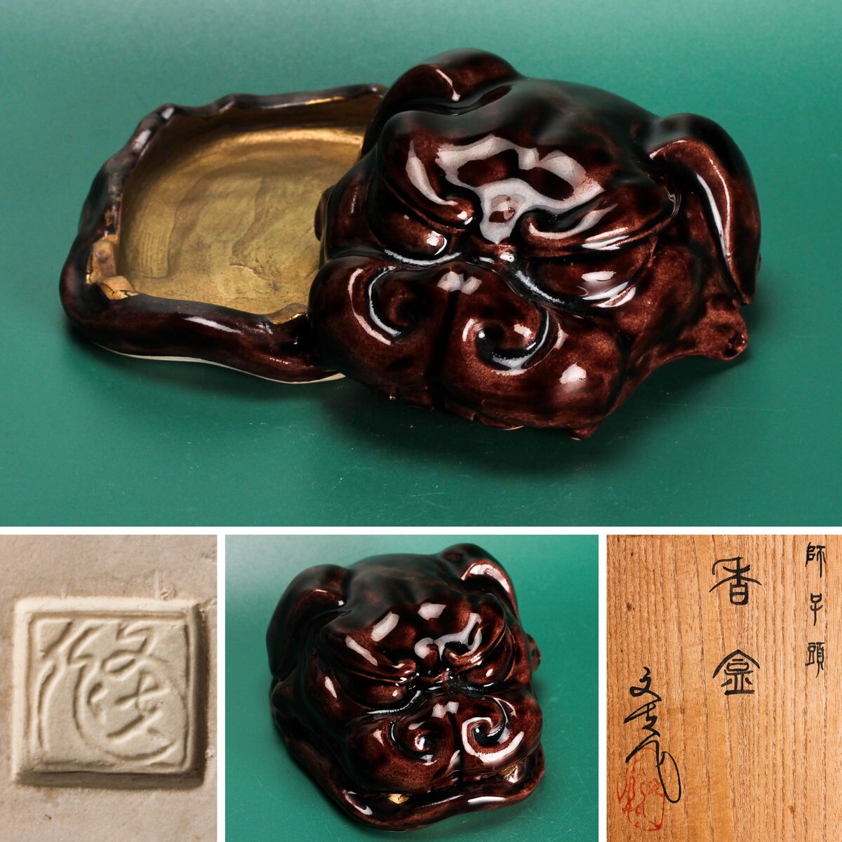 S725香合『獅子頭』『九谷焼』『朝倉文夫作』共箱茶道具
