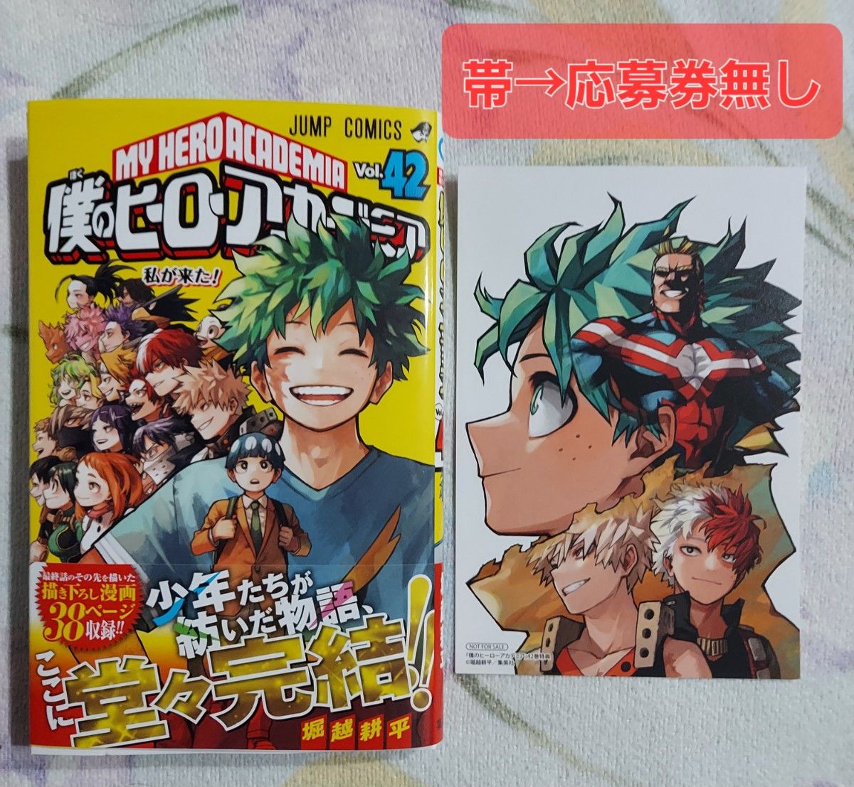 僕のヒーローアカデミア ヒロアカ 1巻~42巻 全巻 初版 特典 小説 映画