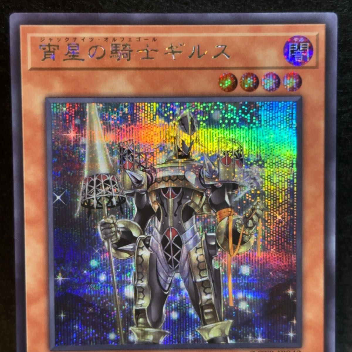 遊戯王 宵星の騎士ギルスクオシク3枚 オルフェゴールトロイメアクオ