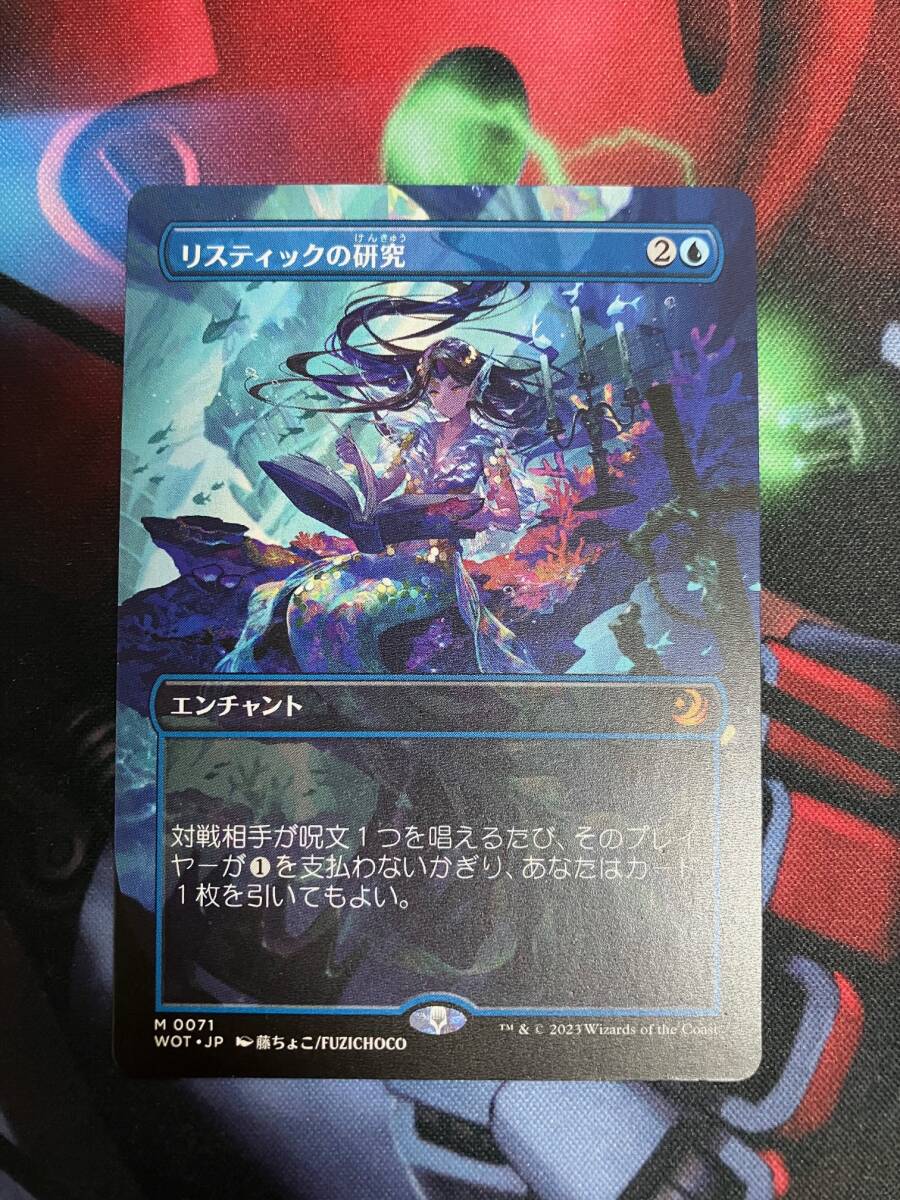 藤ちょこ MTG リスティックの研究 リスティックの研究 藤ちょこ 非Foil