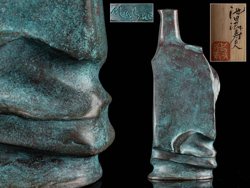 池田満寿夫 ブロンズ花瓶『煌』共箱】花器骨董アンティークインテリア