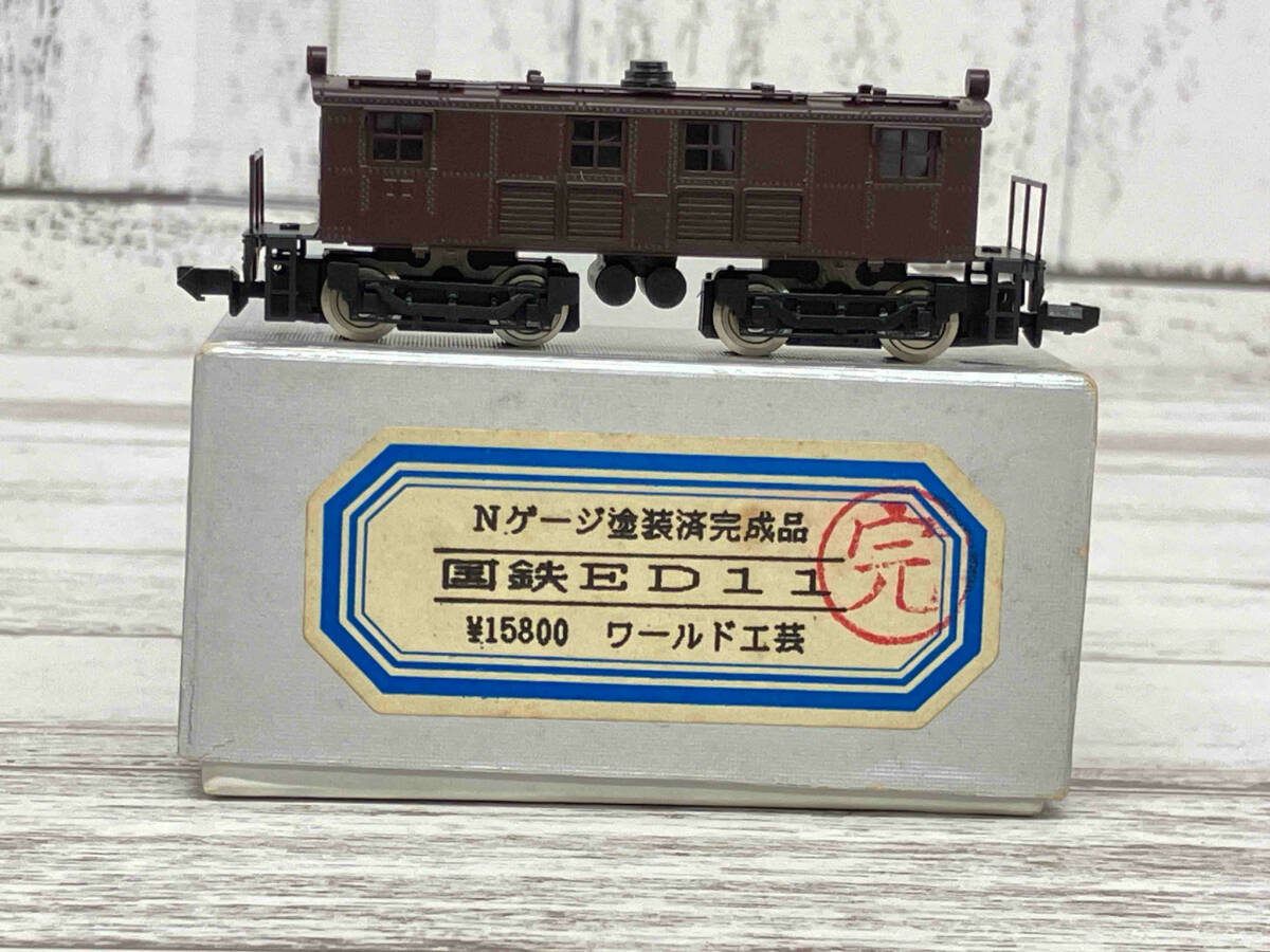 鉄道模型Nゲージワールド工芸国鉄ED11塗装済完成品