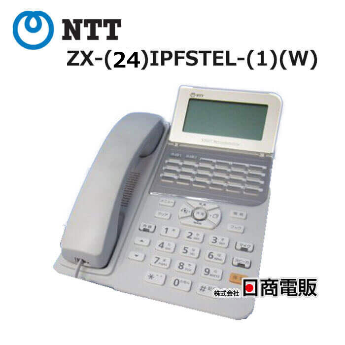 中古】 ZX-(24)IPFSTEL-(1)(W) NTT αZXシリーズ 24ボタン ISDN停電