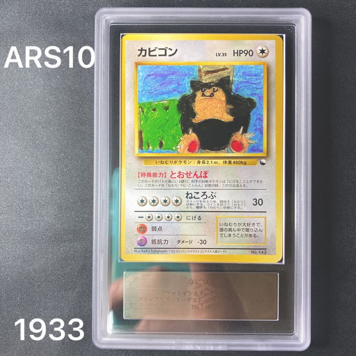 ARS10】ポケモンカード旧裏 3枚セット ARS鑑定10 ARS10】ポケモン