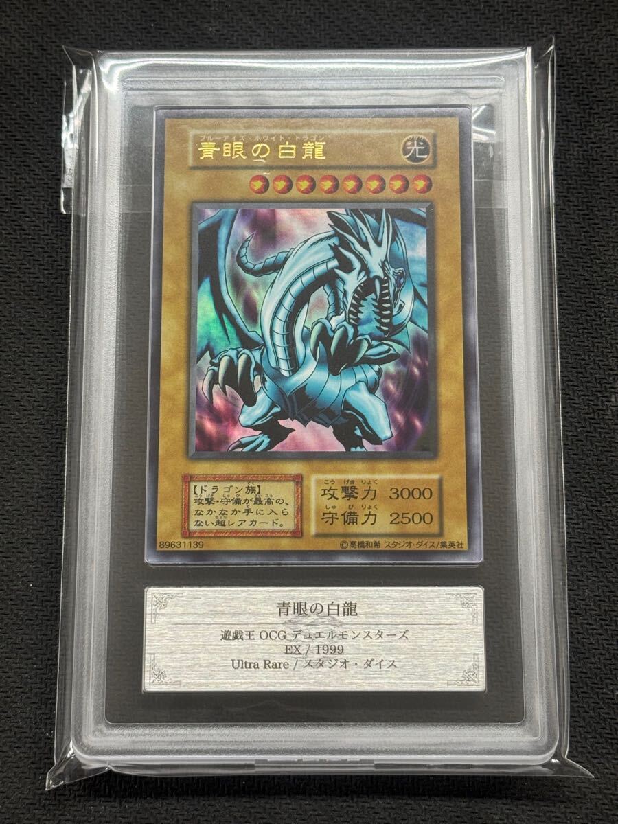 PSA8 青眼の白龍 初期ウルトラレア psa8】青眼の白龍 初期 ウルトラ PSA8】