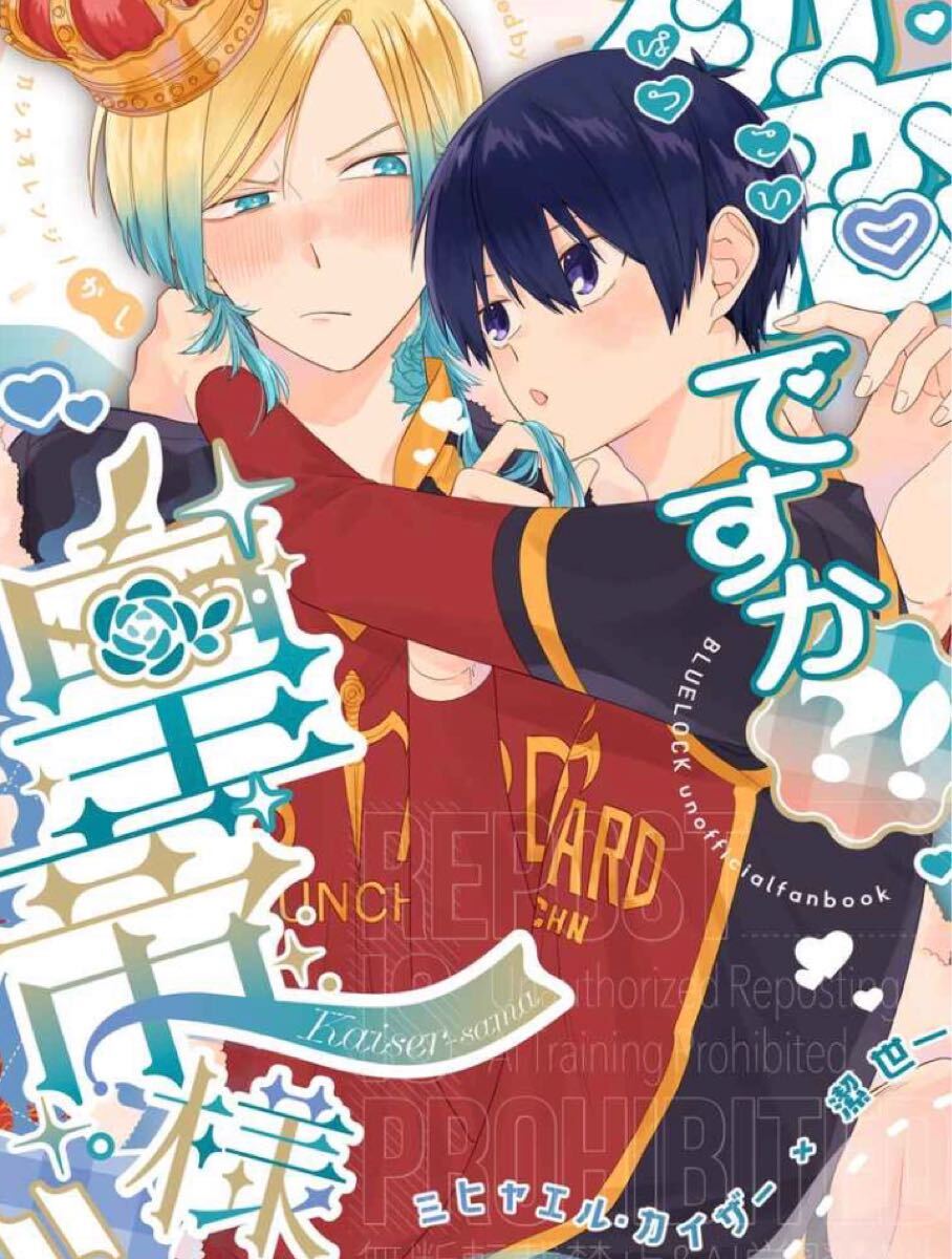 9/7限定値下げ】ブルーロック カイザー 潔 Yahoo!オークション