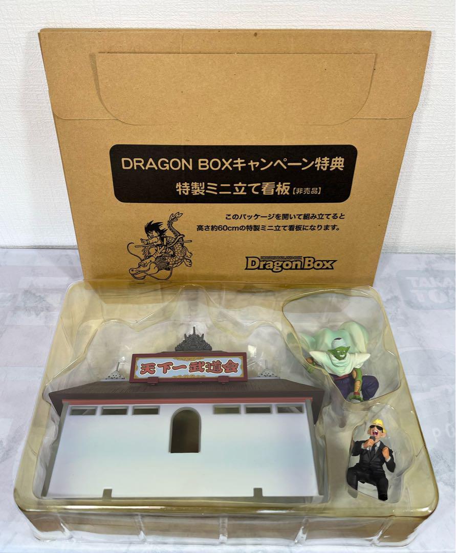 新品未使用 非売品 希少 ドラゴンボール 天下一武道会 ジオラマセット