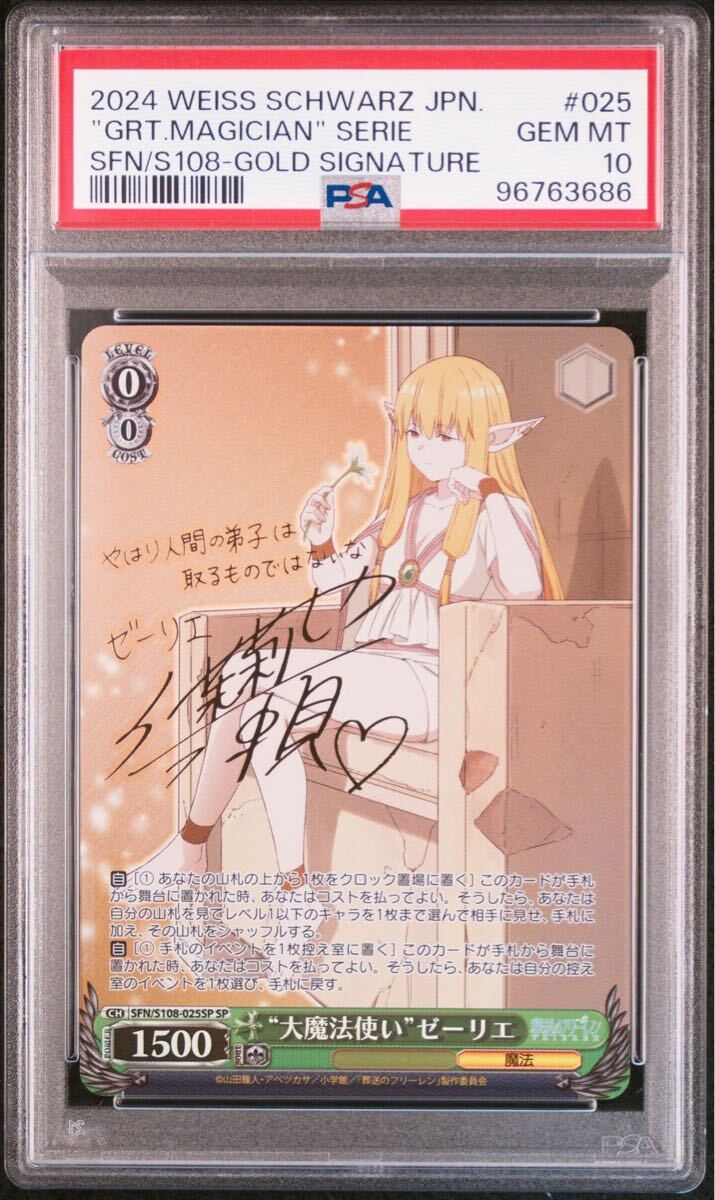 1円】大魔法使い ゼーリエ SP PSA10 ヴァイスシュヴァルツ フリーレン ①