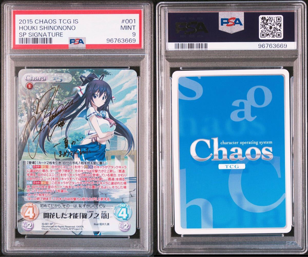 一途で不器用「凰 鈴音」 SP PSA10 chaos tcg 一途で不器用「凰 鈴音