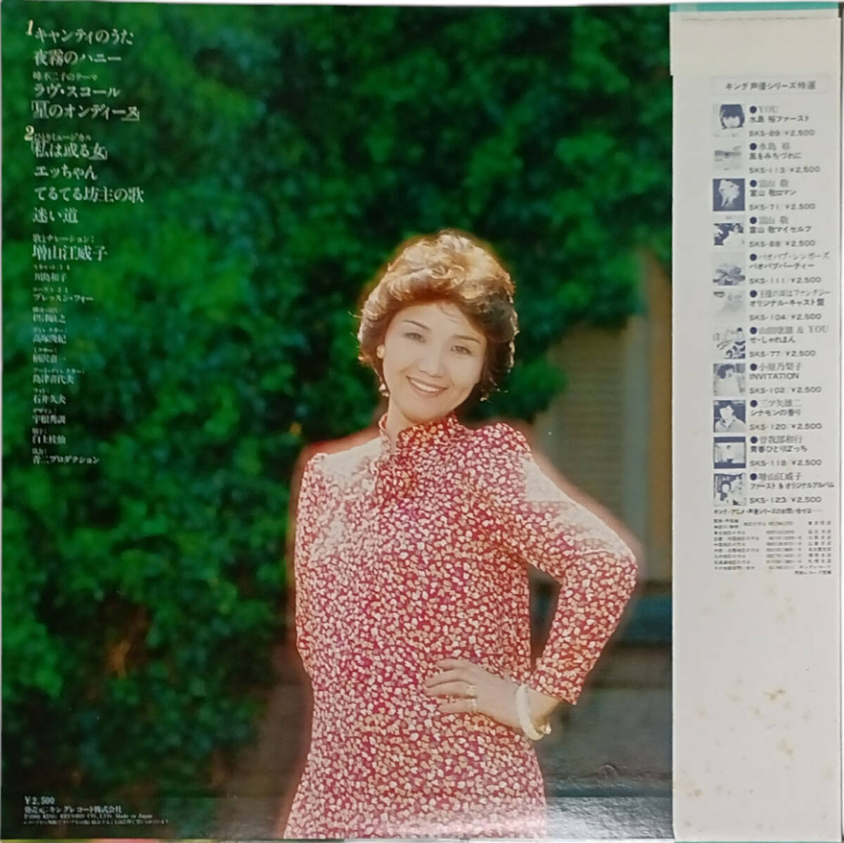 直筆サイン入り】増山江威子 「江威子抄」 (キングレコード・1980年