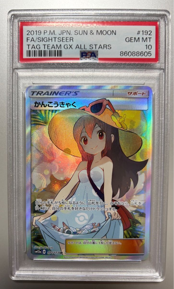 かんこうきゃくSR ポケモンカード