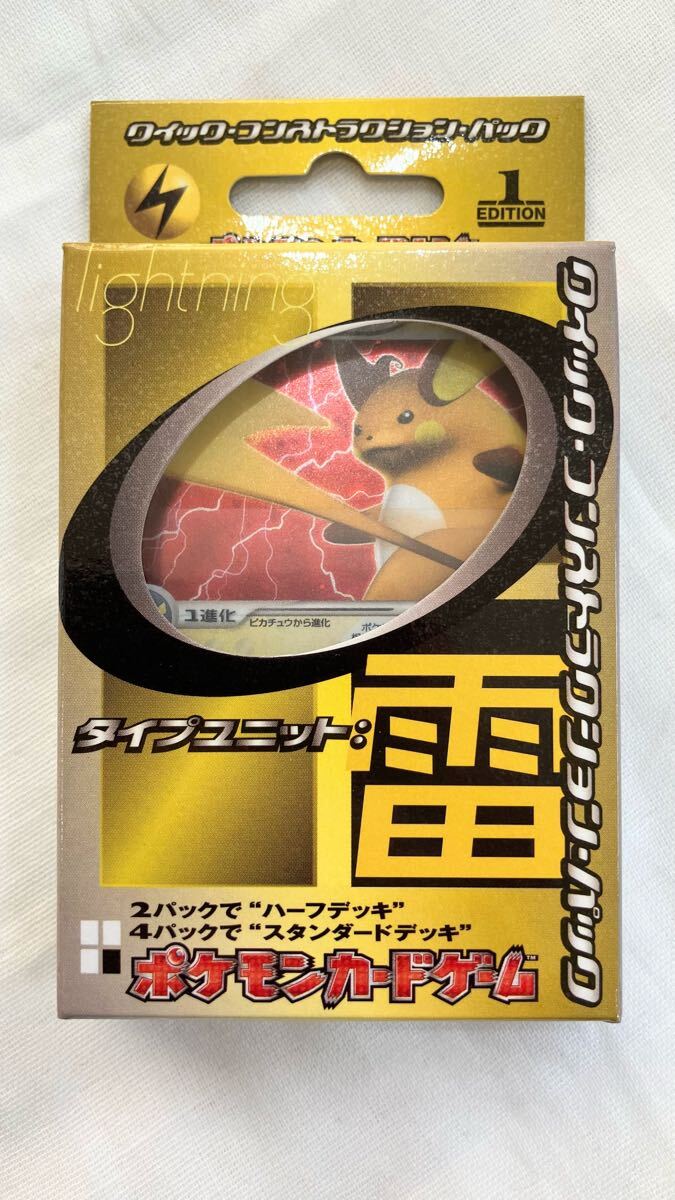 ピカチュウ クイック·コンストラクション·パック タイプユニット:雷