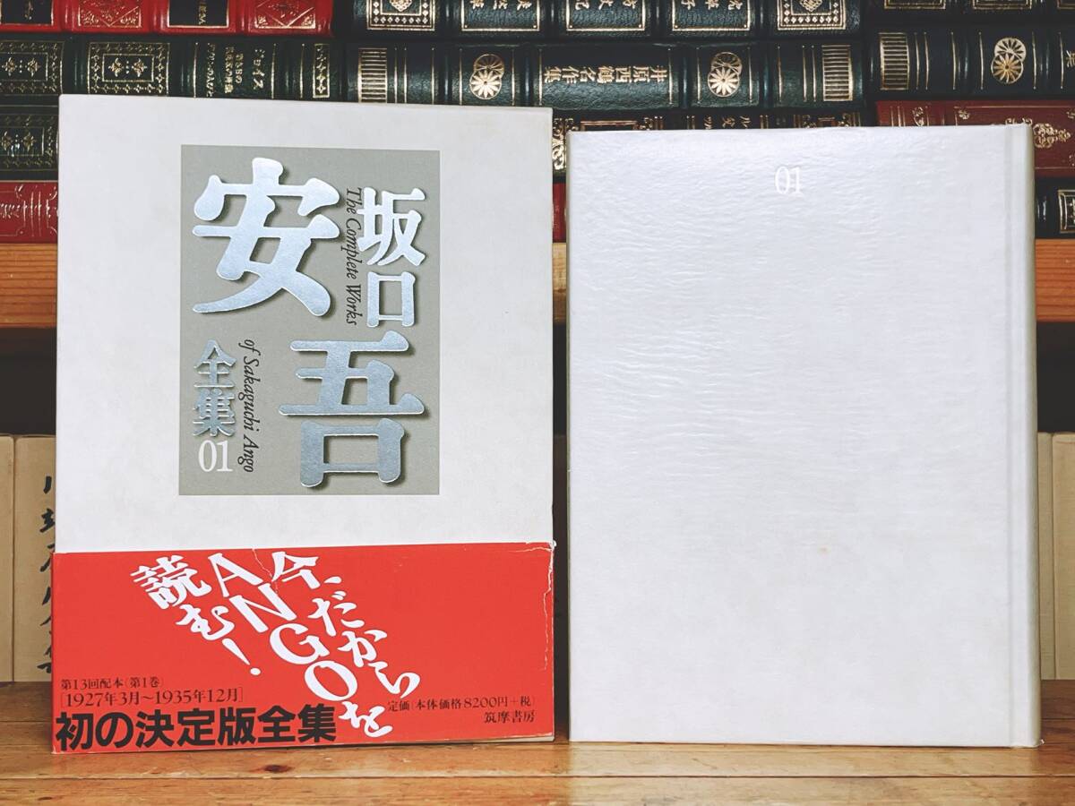 坂口安吾全集 全17巻 筑摩書房 月報有 坂口安吾全集 全17巻 筑摩書房