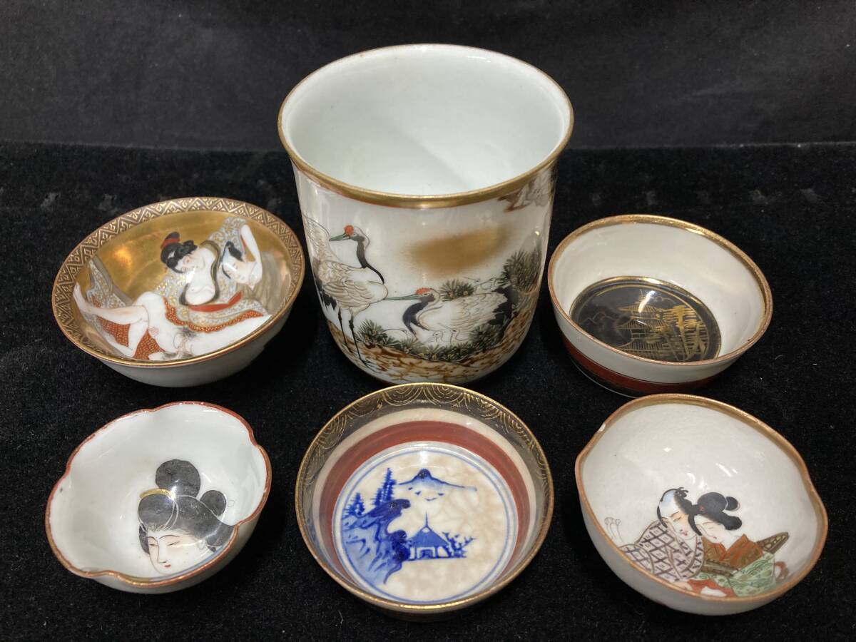 春画盃浮世絵古伊万里九谷焼お猪口骨董品江戸時代