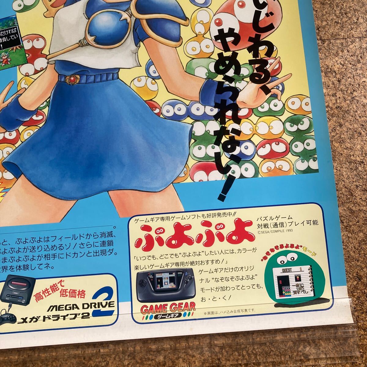 Yahoo!オークション - 非売品【ポスター】ぷよぷよ SONIC MD ゲームギ