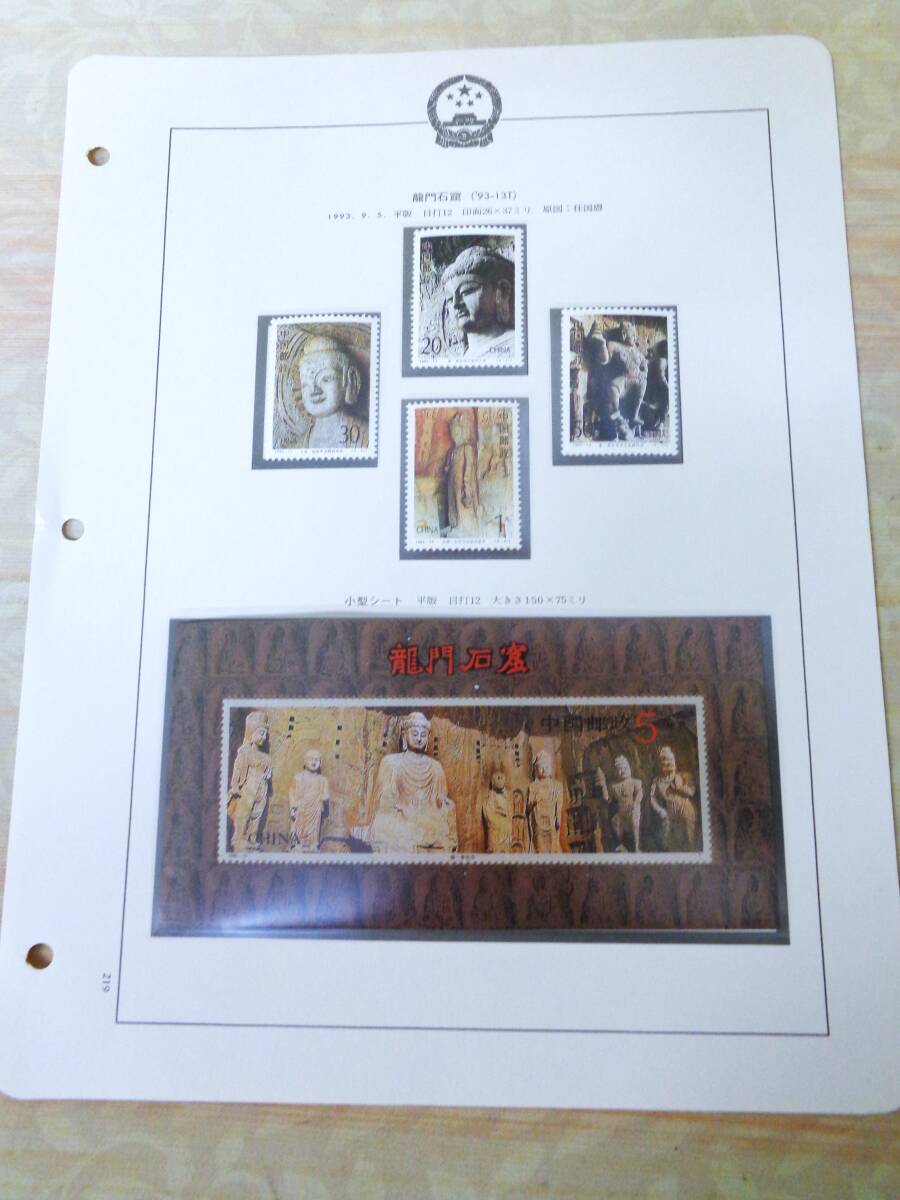 旧家うぶだし品 中国切手アルバム 記念切手 人物