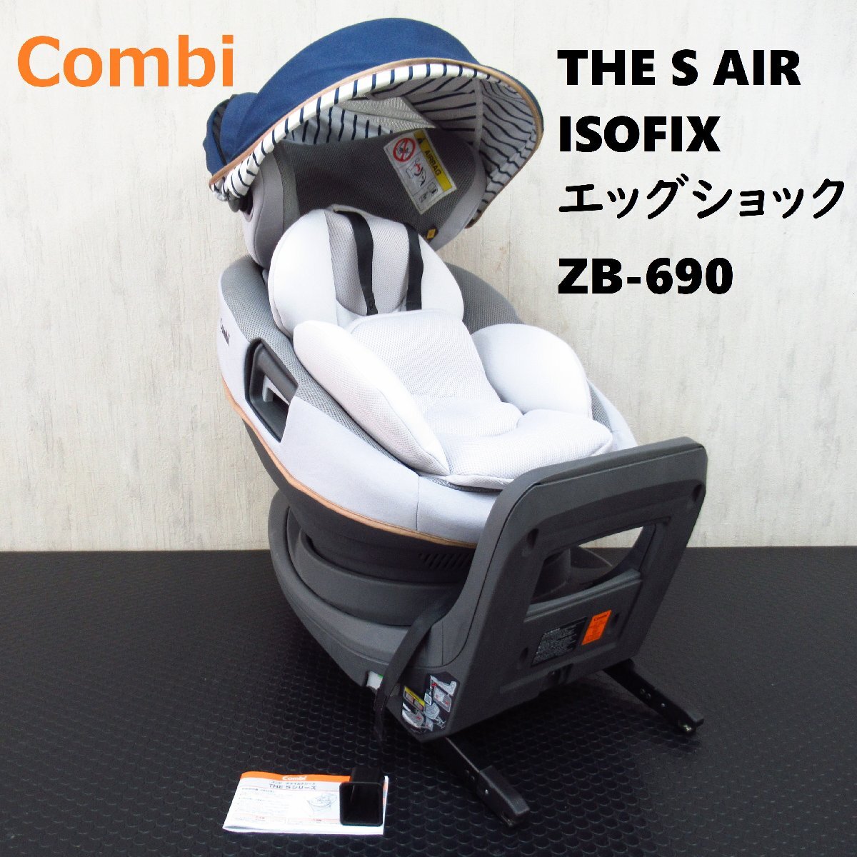 綺麗！コンビ THE S Air 小売業者 ISOFIX エッグショック ZB-690 綺麗