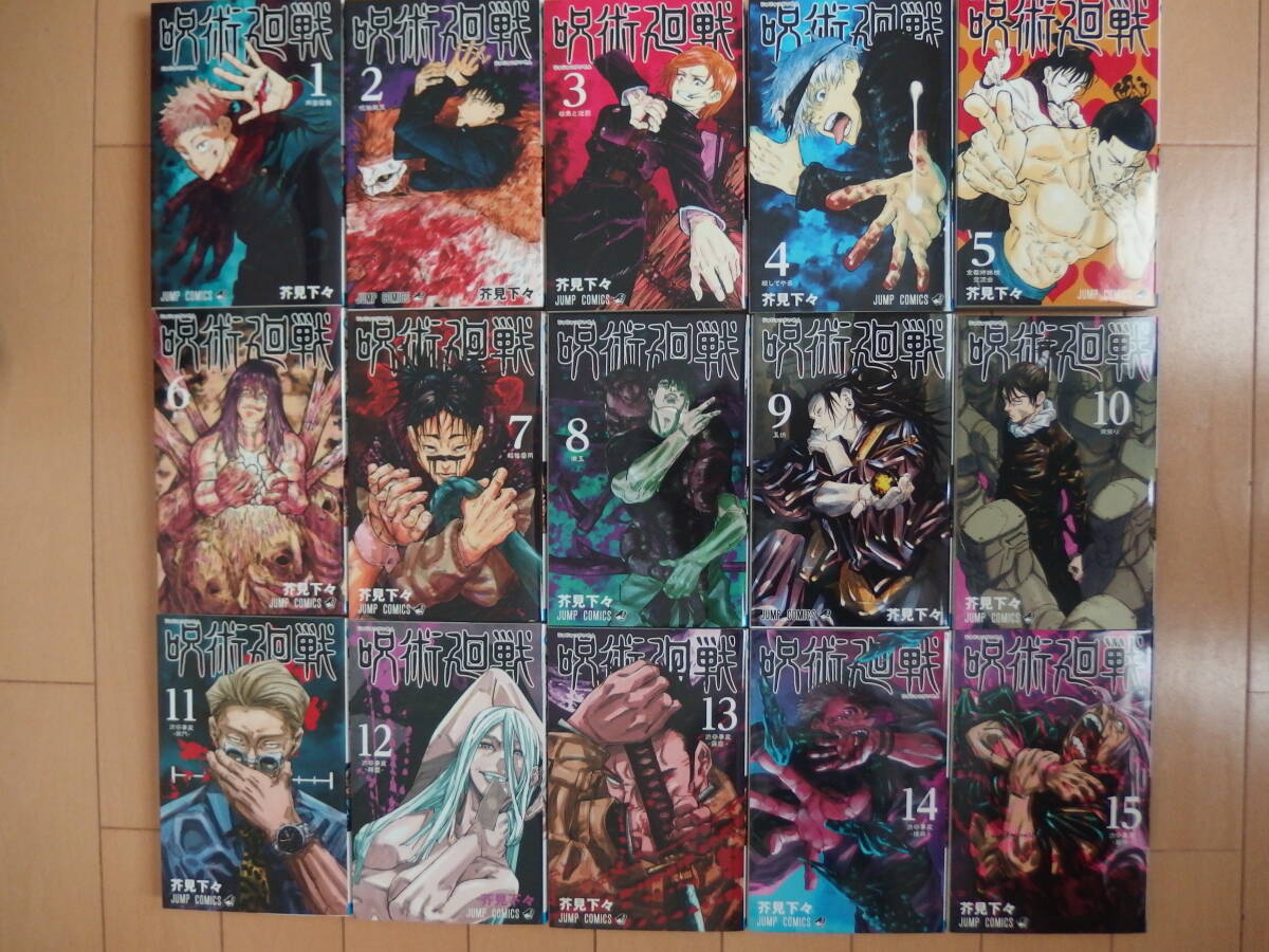 呪術廻戦全30巻 ＋ 0巻 0.5巻 公式ファンブック(全巻セット)