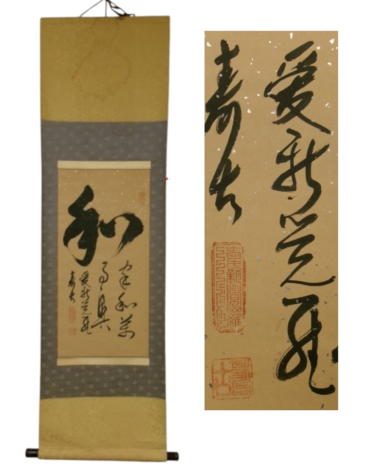 中国古美術 時代の掛軸 書道筆保証 日本 X1166C16-4 書道筆 古美術