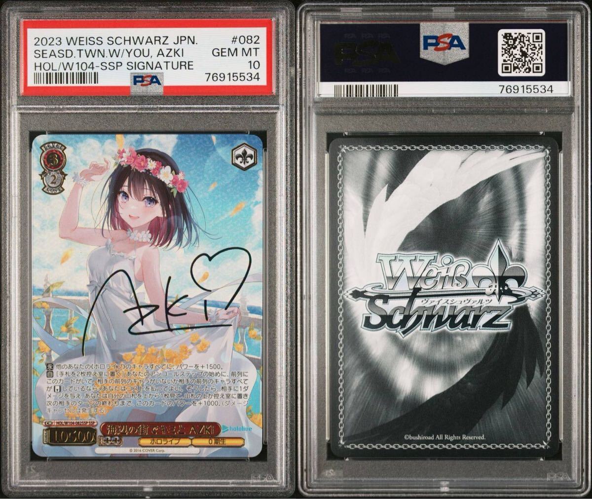 海辺の街でキミとAZKi PSA10 ホロライブ 海辺の街でキミと AZKi SSP