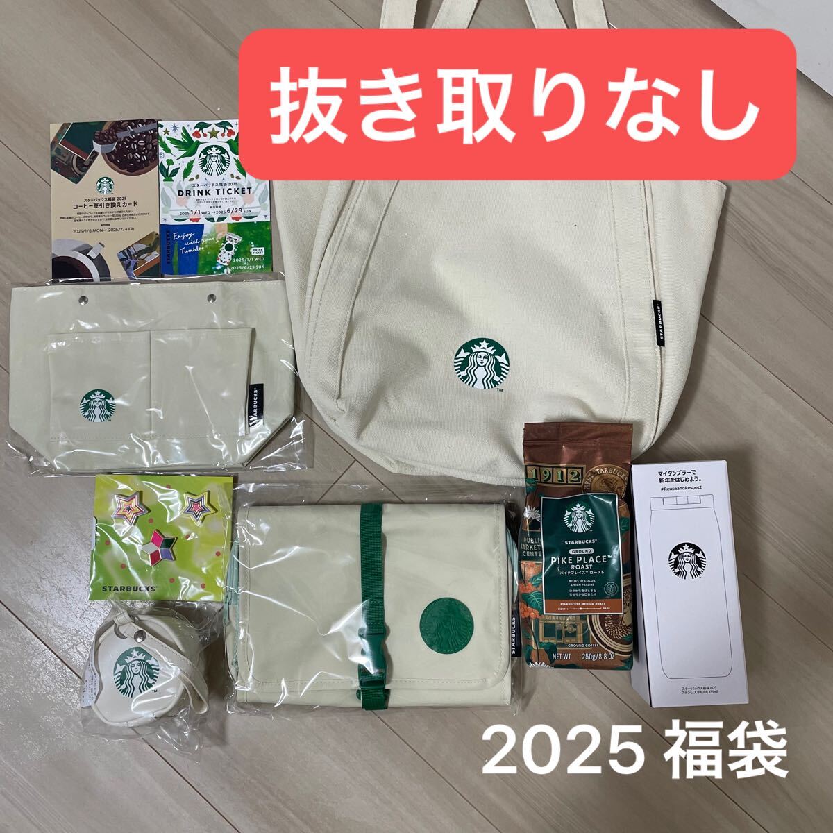 Starbucks 福袋2025【抜き取りなし】 スタバ 福袋 2025 抜き取りなし