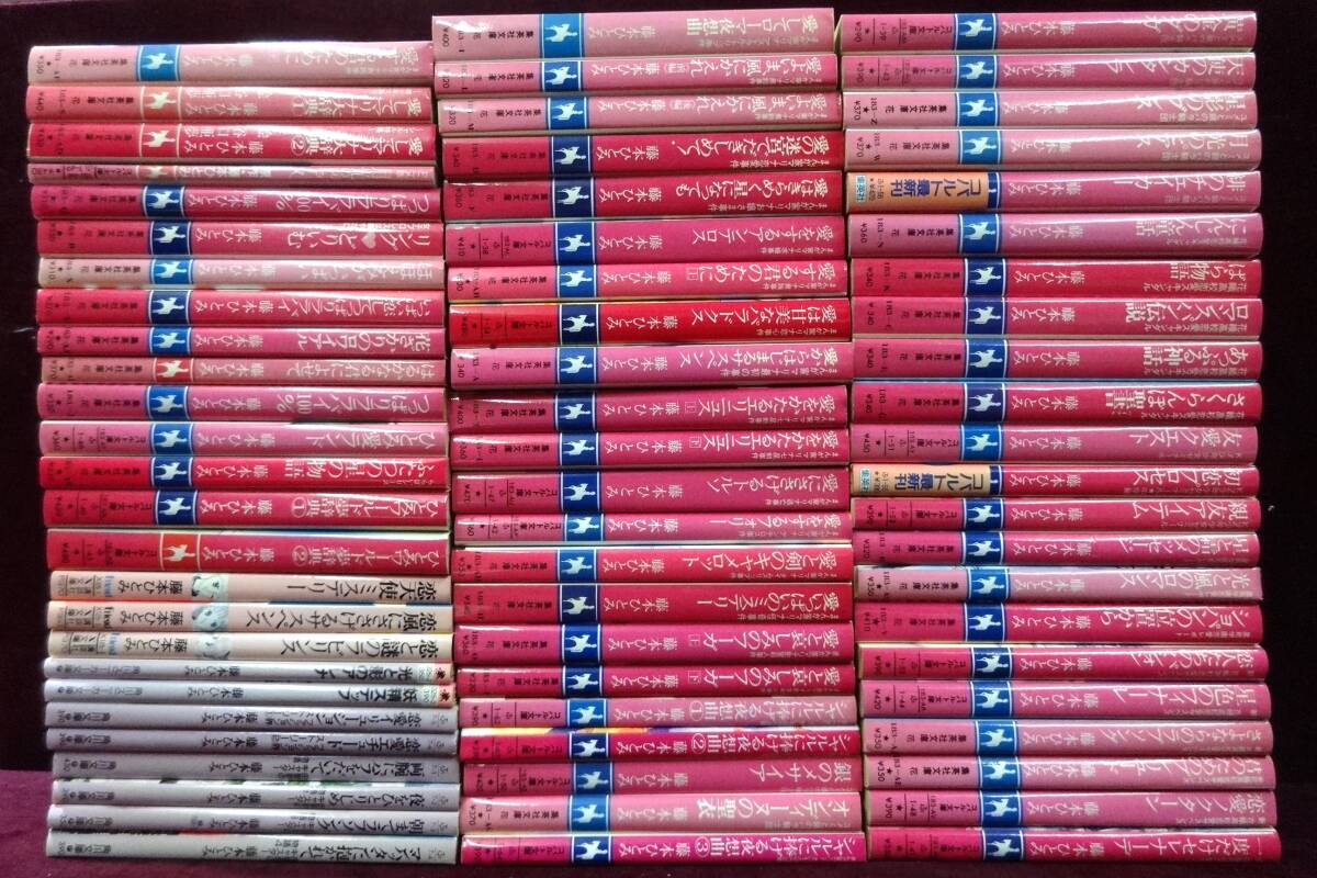 藤本ひとみ コバルト文庫39冊+他4冊 藤本ひとみ コバルト文庫39冊