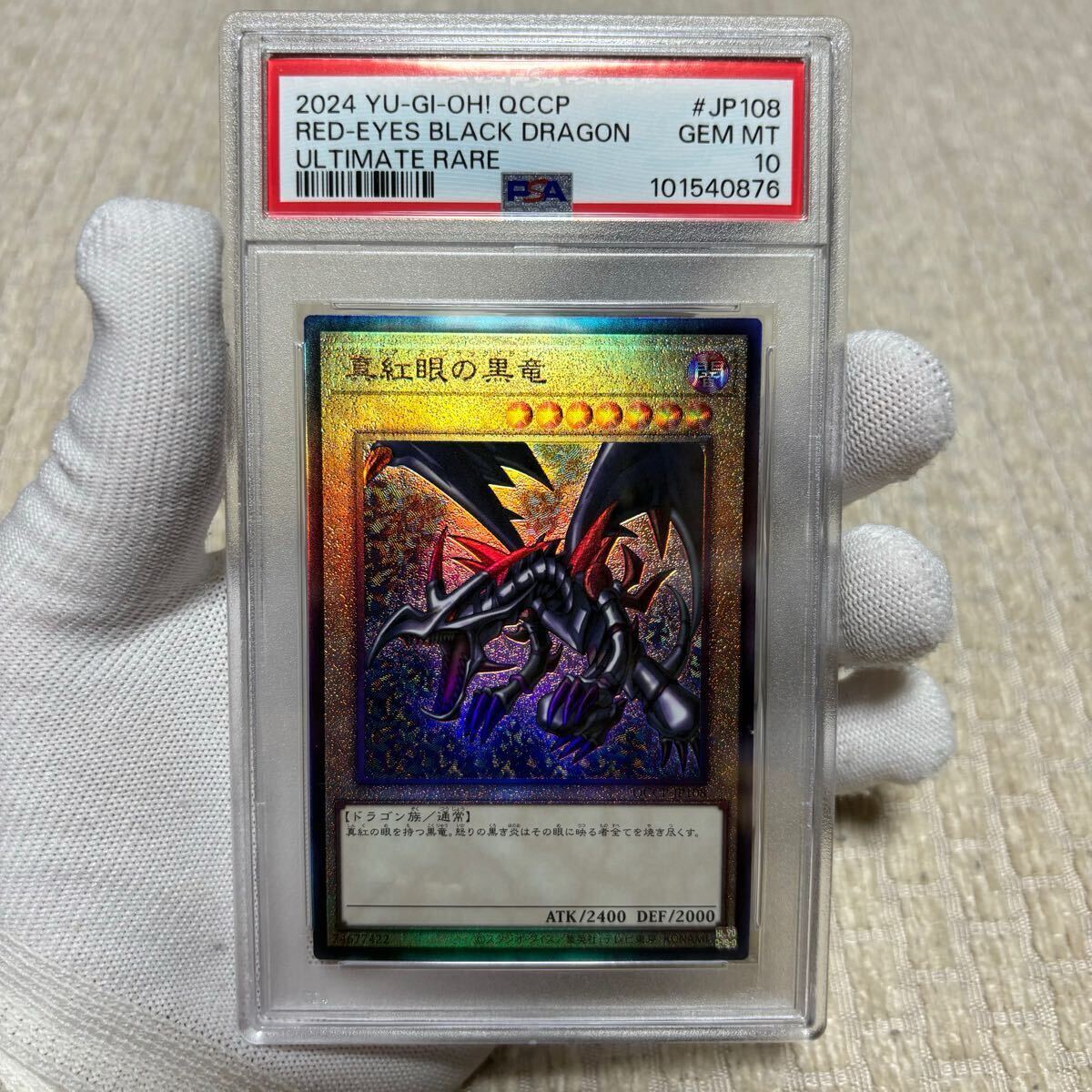 PSA10 遊戯王 真紅眼の黒竜 アルティメット レリーフ 25th PRIDE PSA10