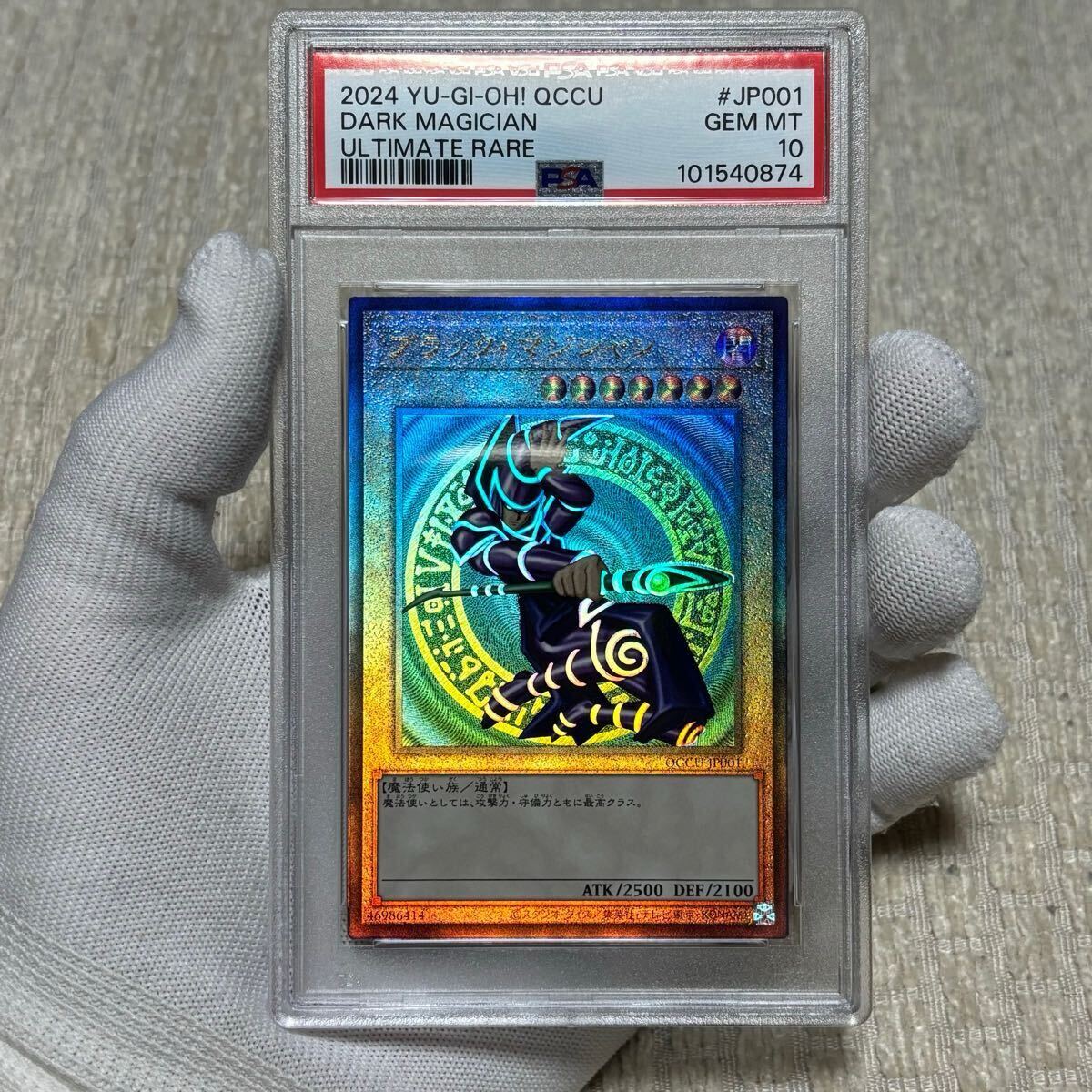 遊戯王psa10ブラック・マジシャンレリーフ